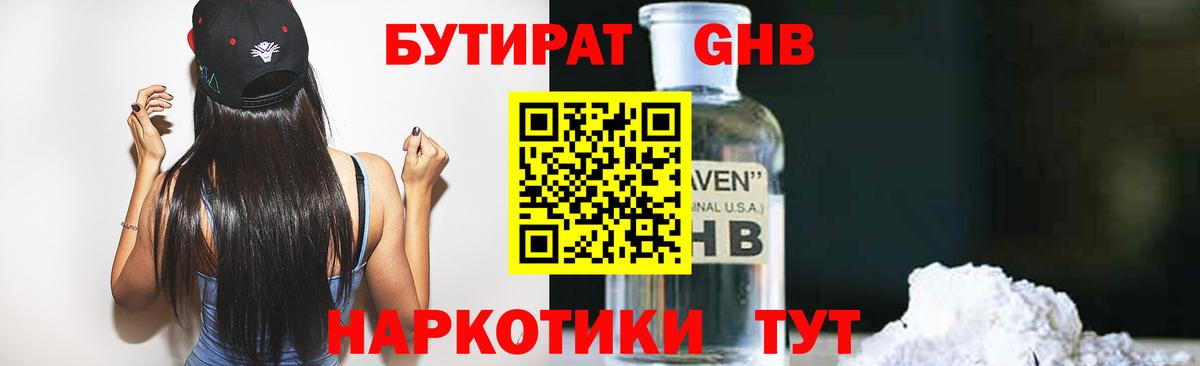Бутират BDO  Вход с VPN  Ликино-Дулёво 