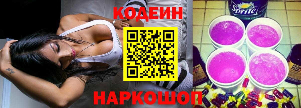 Ликино-Дулёво  Codein Purple Drank  Вход с VPN 