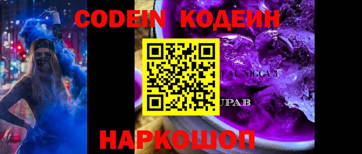 Кодеиновый сироп Lean Purple Drank Ликино-Дулёво
